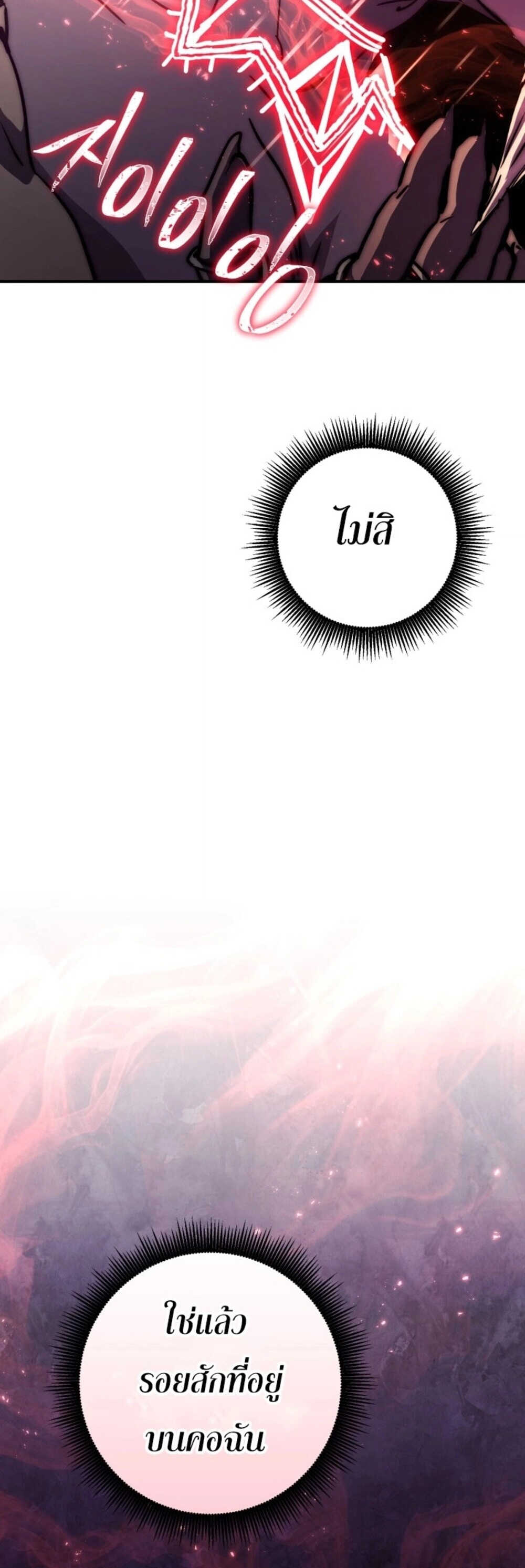 Legendary Blacksmith’s Vengeance ตอนที่ 41 page 19