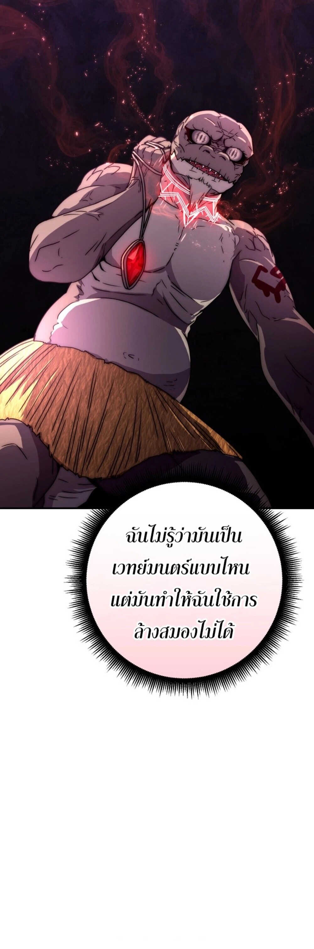 Legendary Blacksmith’s Vengeance ตอนที่ 41 page 20