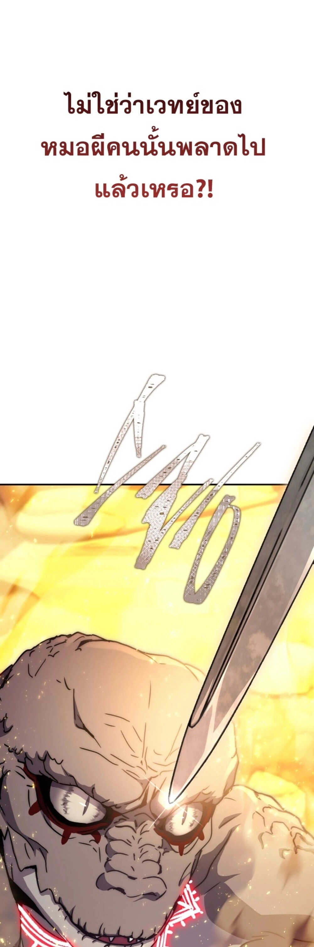 Legendary Blacksmith’s Vengeance ตอนที่ 41 page 21