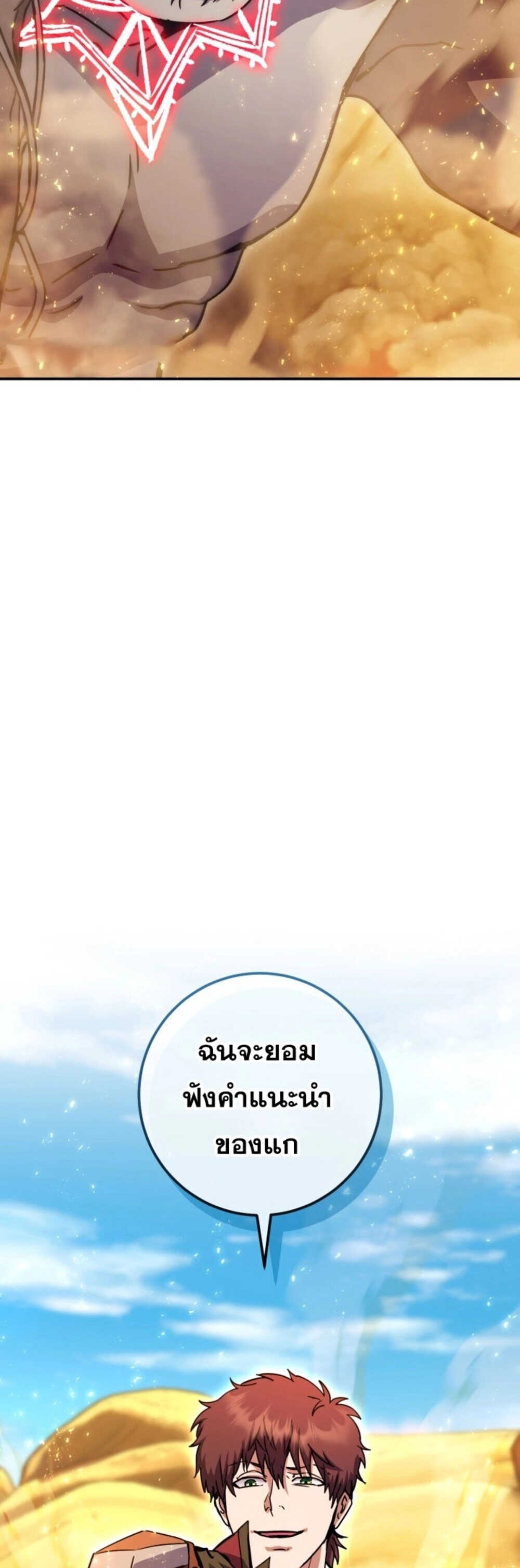 Legendary Blacksmith’s Vengeance ตอนที่ 41 page 22