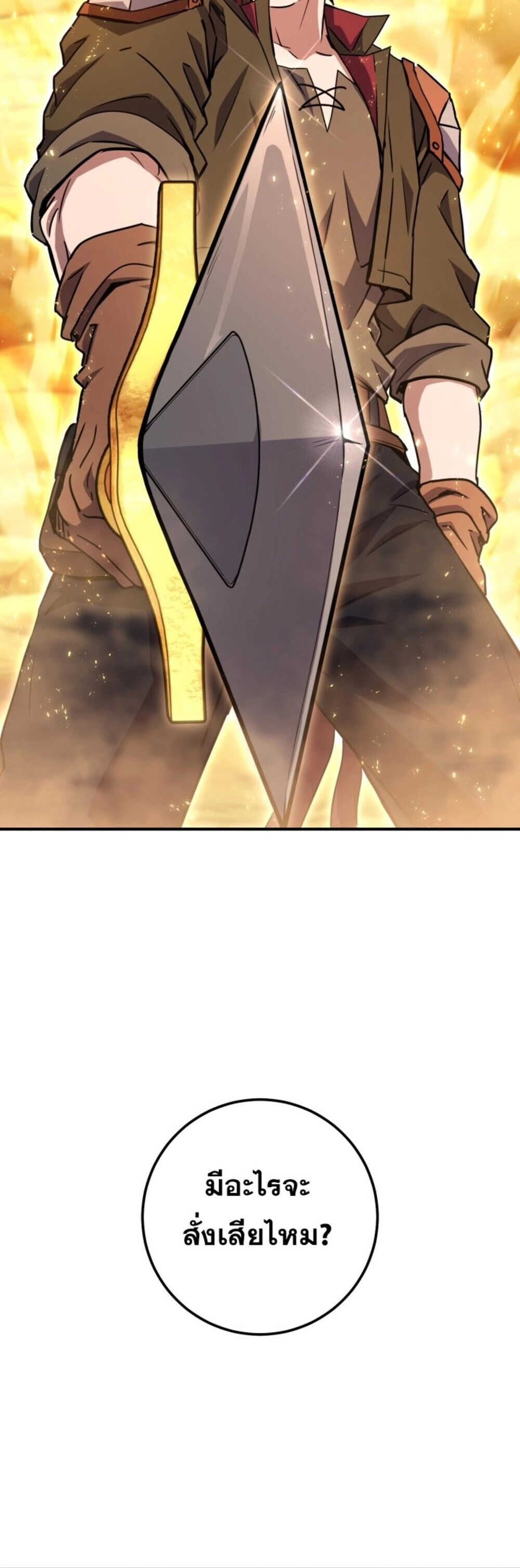 Legendary Blacksmith’s Vengeance ตอนที่ 41 page 23