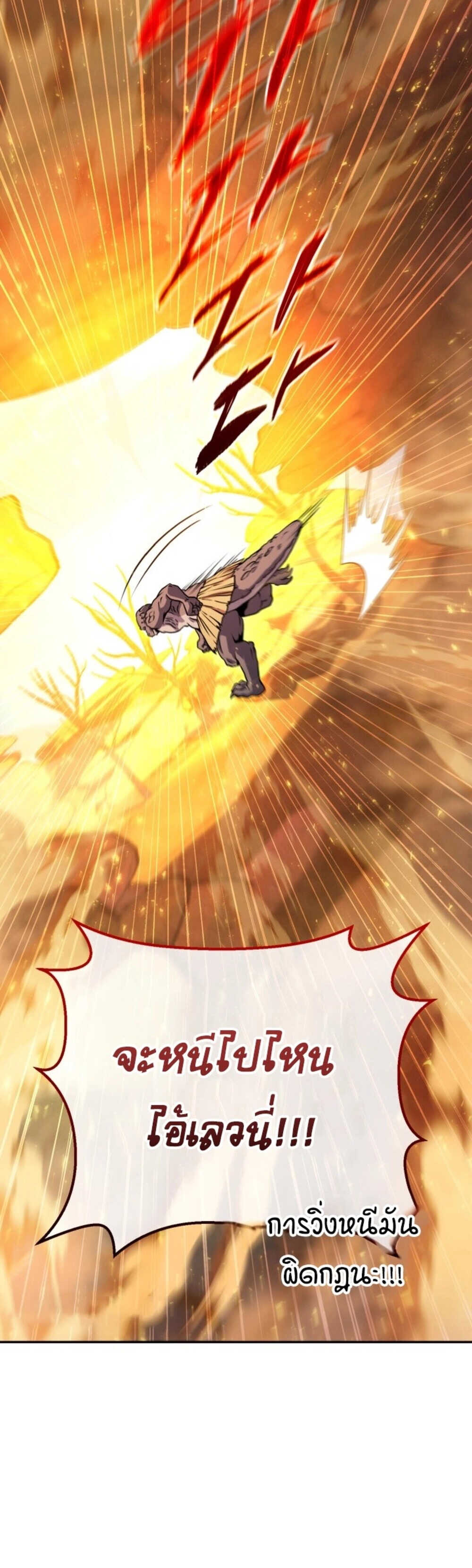 Legendary Blacksmith’s Vengeance ตอนที่ 41 page 31