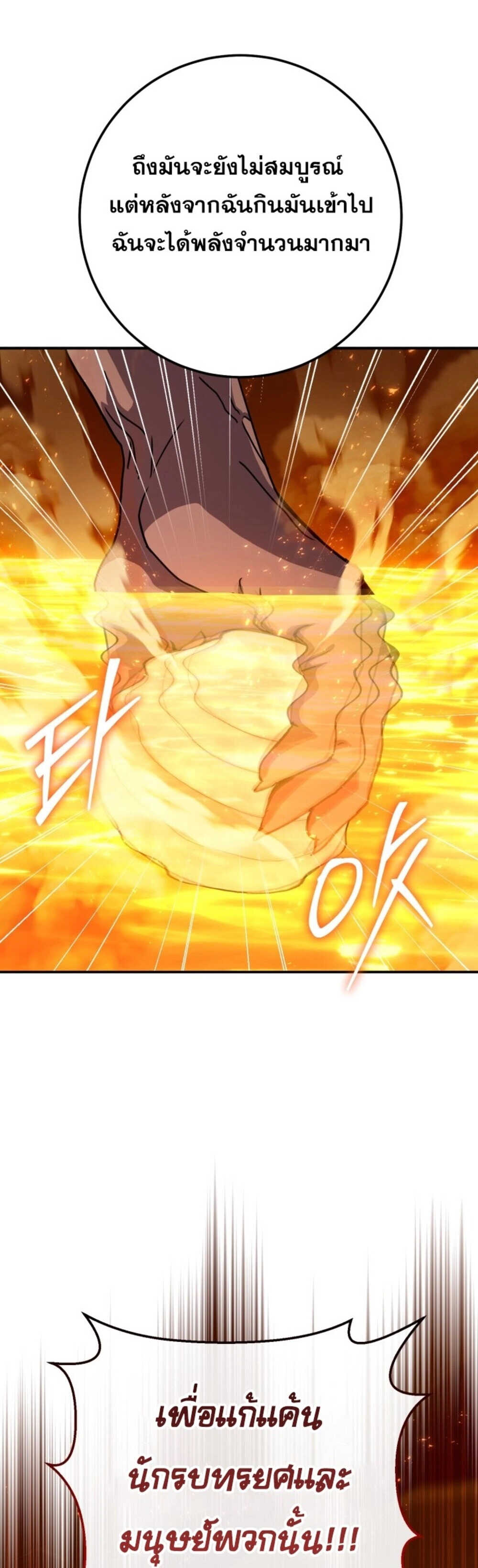 Legendary Blacksmith’s Vengeance ตอนที่ 41 page 40