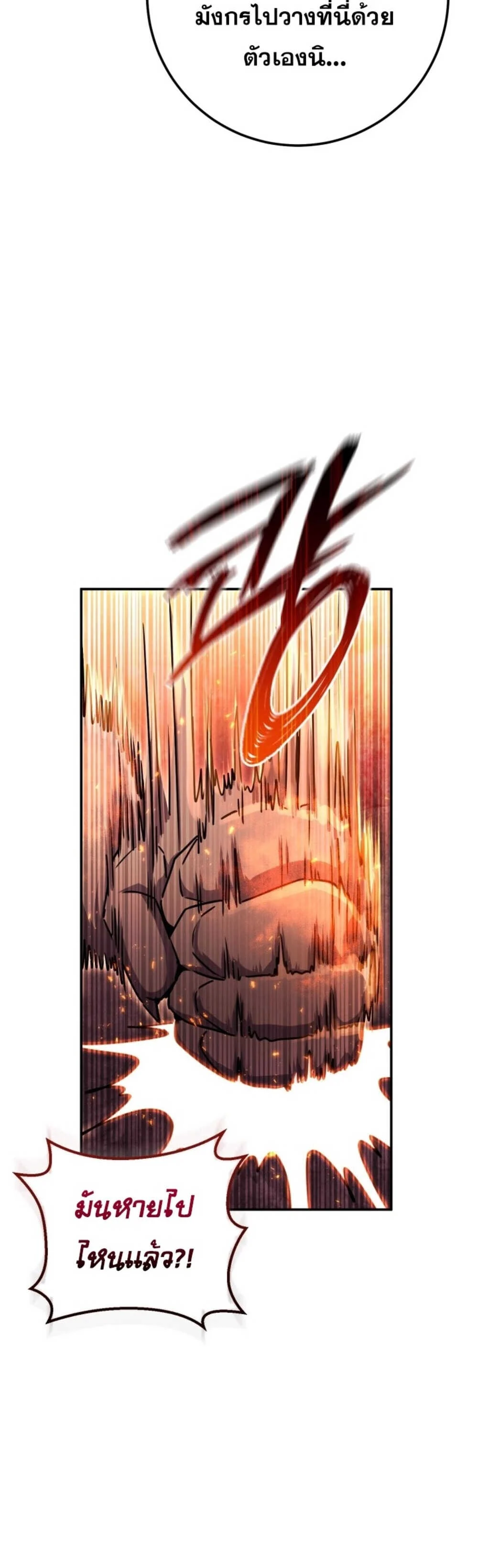 Legendary Blacksmith’s Vengeance ตอนที่ 41 page 47