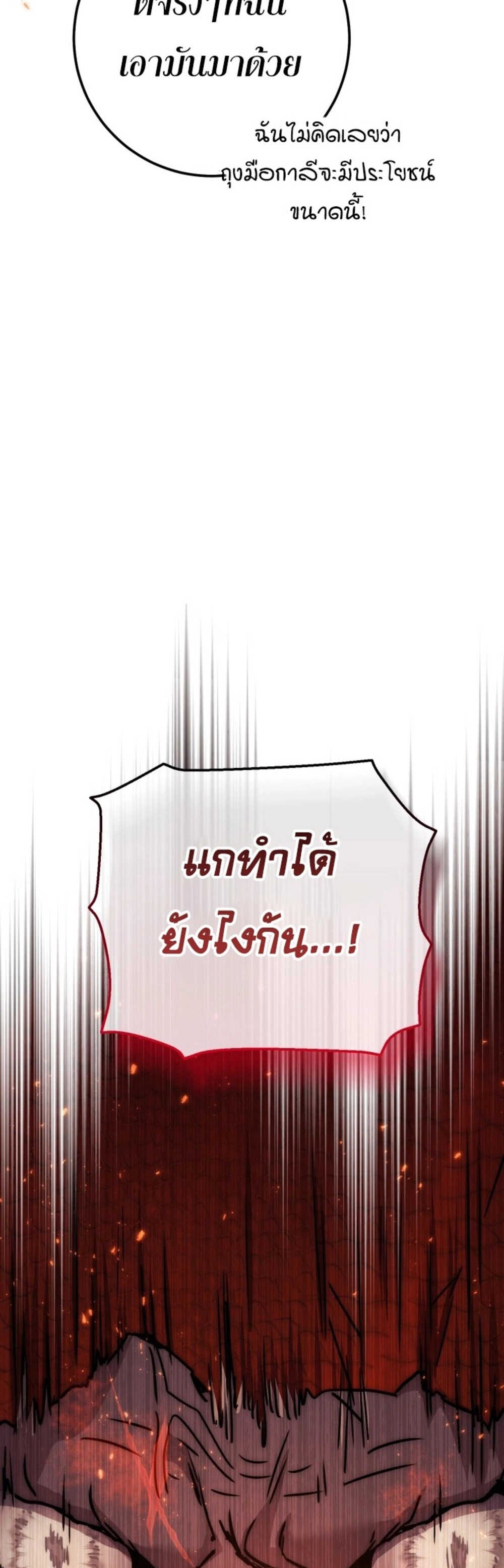 Legendary Blacksmith’s Vengeance ตอนที่ 41 page 53