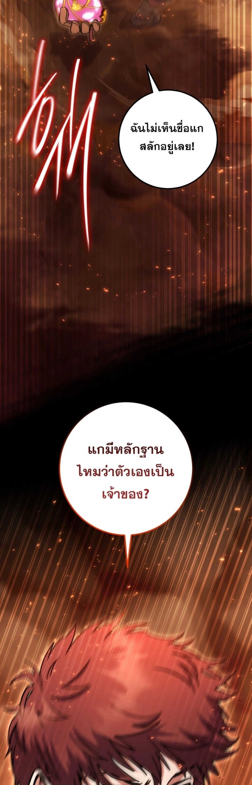 Legendary Blacksmith’s Vengeance ตอนที่ 41 page 56