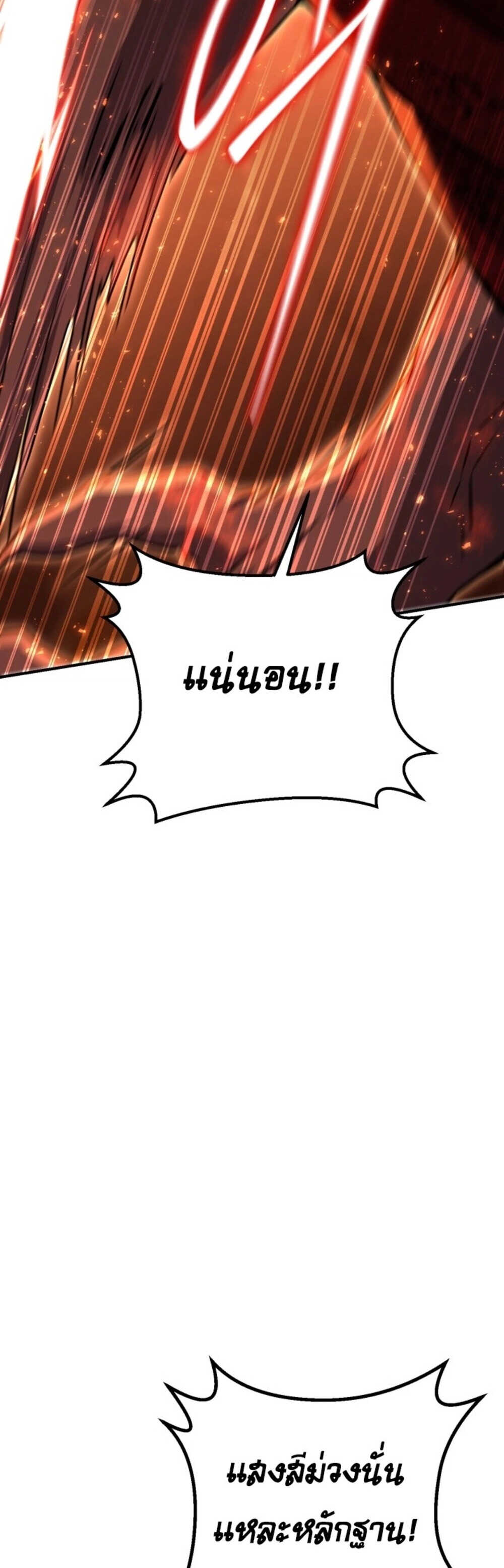 Legendary Blacksmith’s Vengeance ตอนที่ 41 page 58