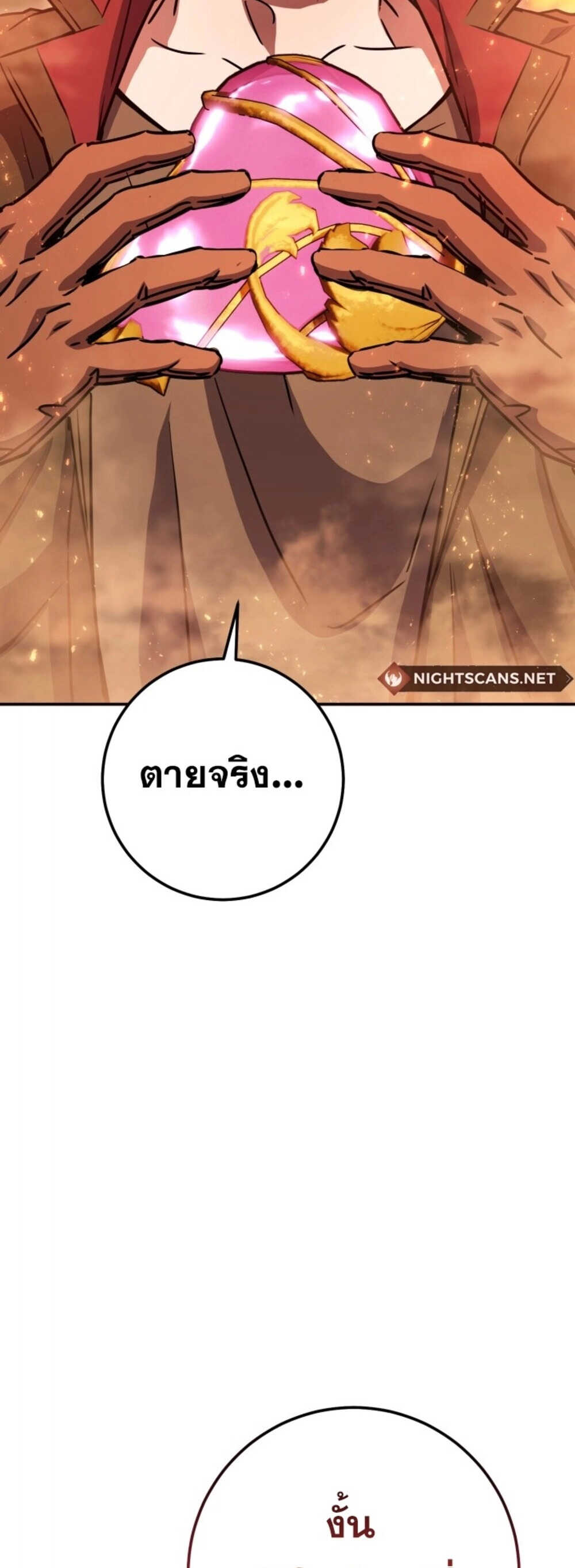 Legendary Blacksmith’s Vengeance ตอนที่ 41 page 62