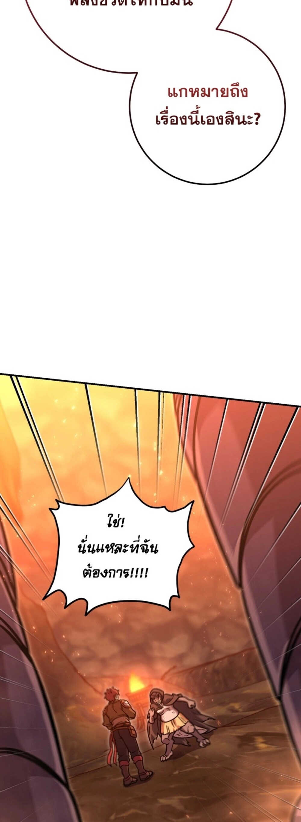 Legendary Blacksmith’s Vengeance ตอนที่ 41 page 64