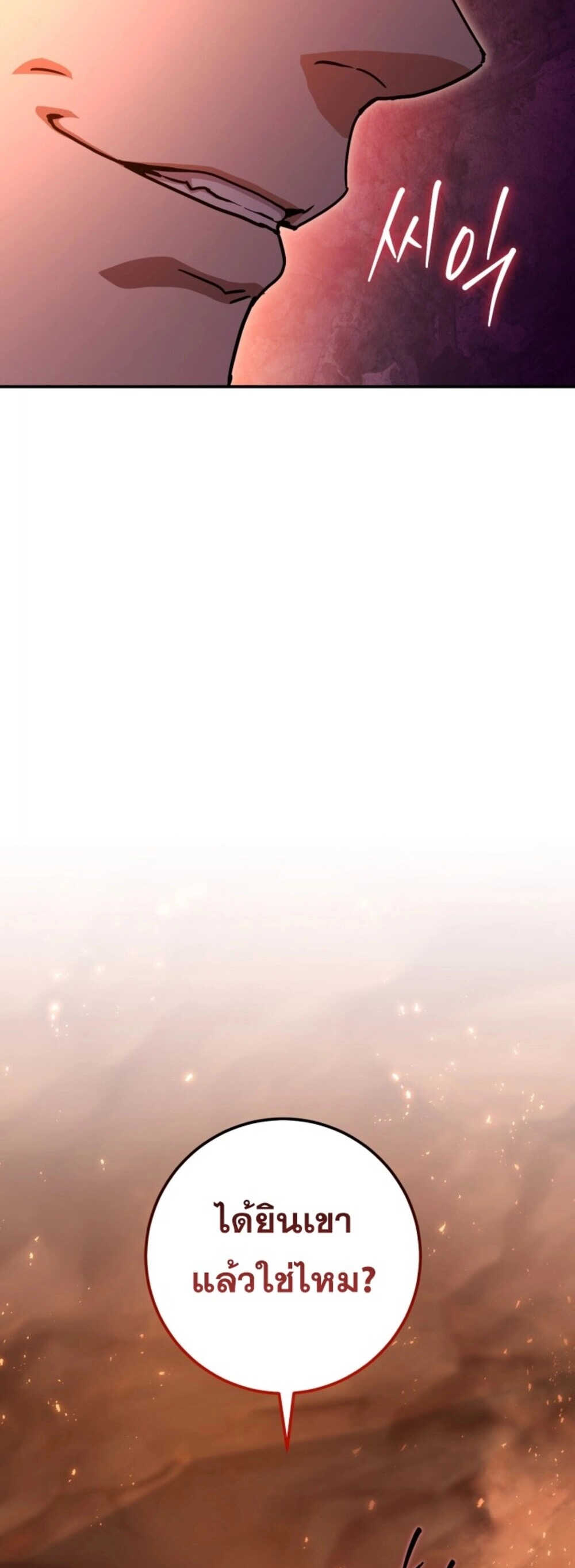 Legendary Blacksmith’s Vengeance ตอนที่ 41 page 66