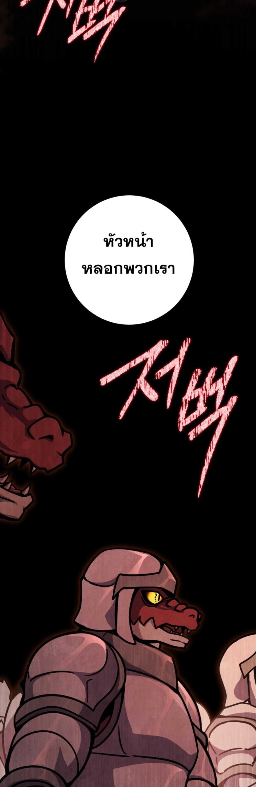 Legendary Blacksmith’s Vengeance ตอนที่ 41 page 73