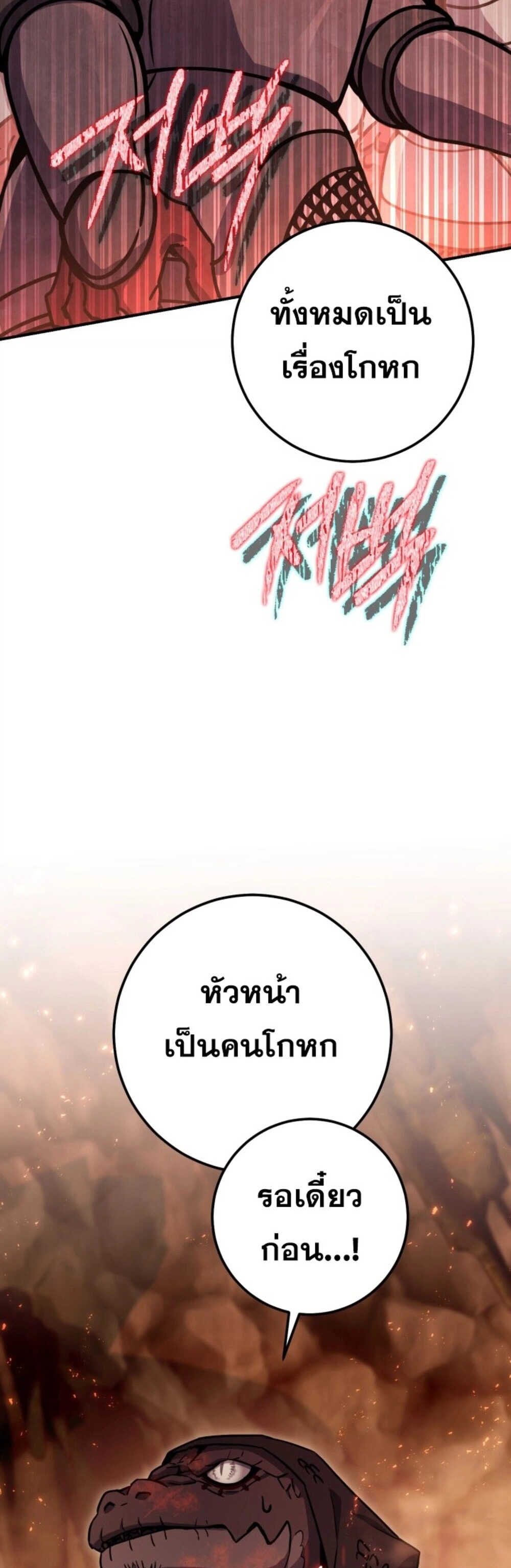 Legendary Blacksmith’s Vengeance ตอนที่ 41 page 74