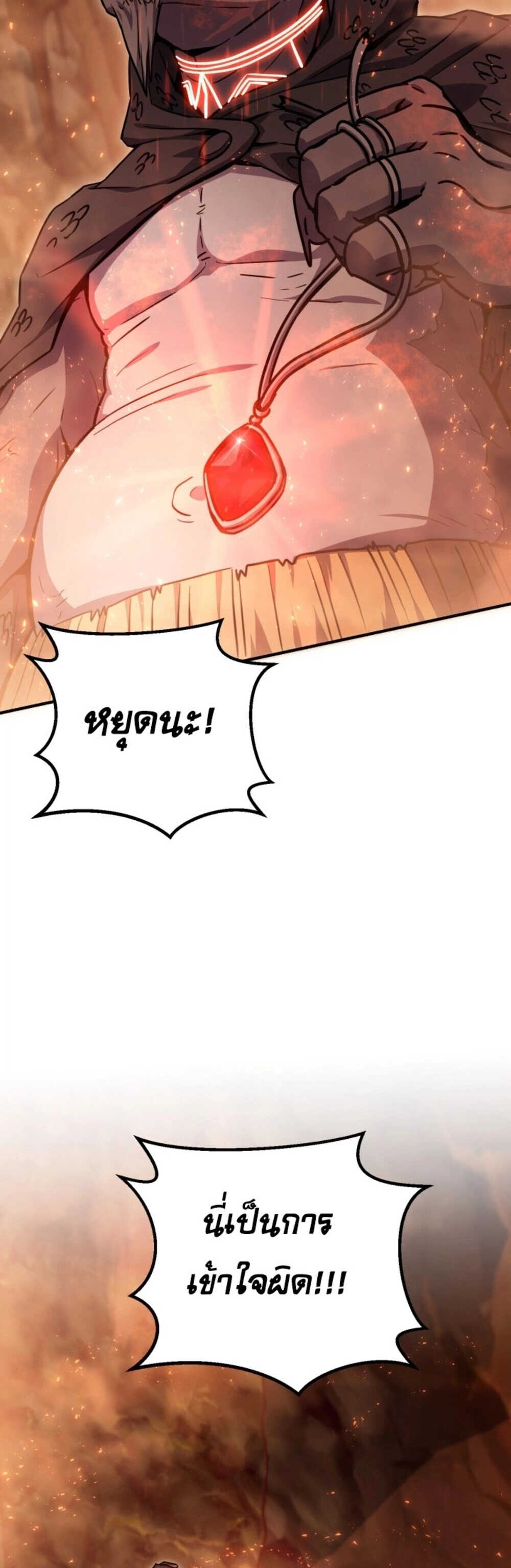 Legendary Blacksmith’s Vengeance ตอนที่ 41 page 75