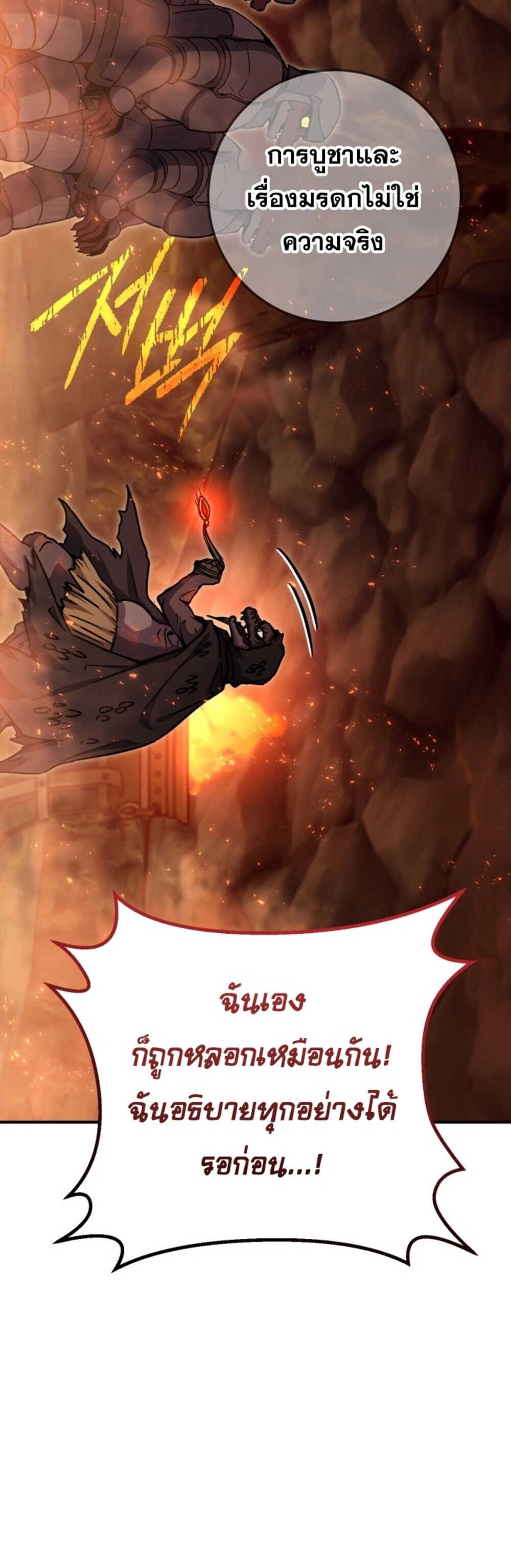 Legendary Blacksmith’s Vengeance ตอนที่ 41 page 77