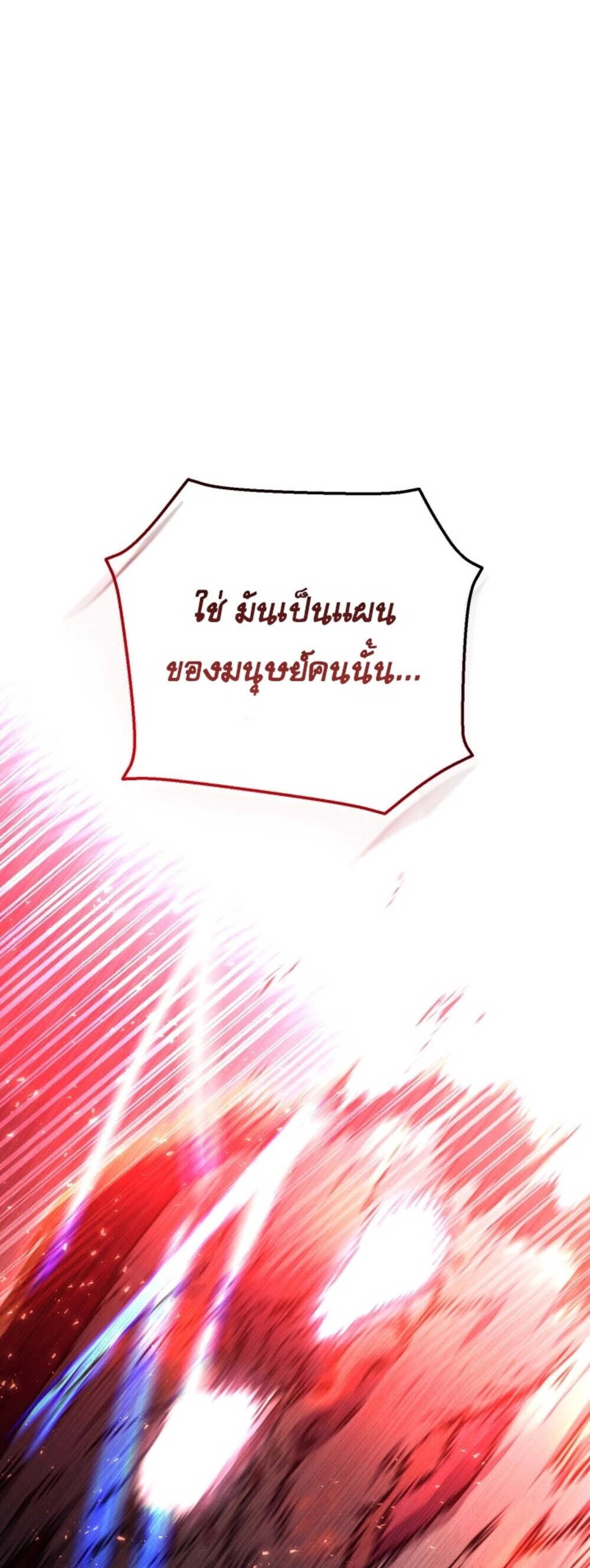 Legendary Blacksmith’s Vengeance ตอนที่ 41 page 80