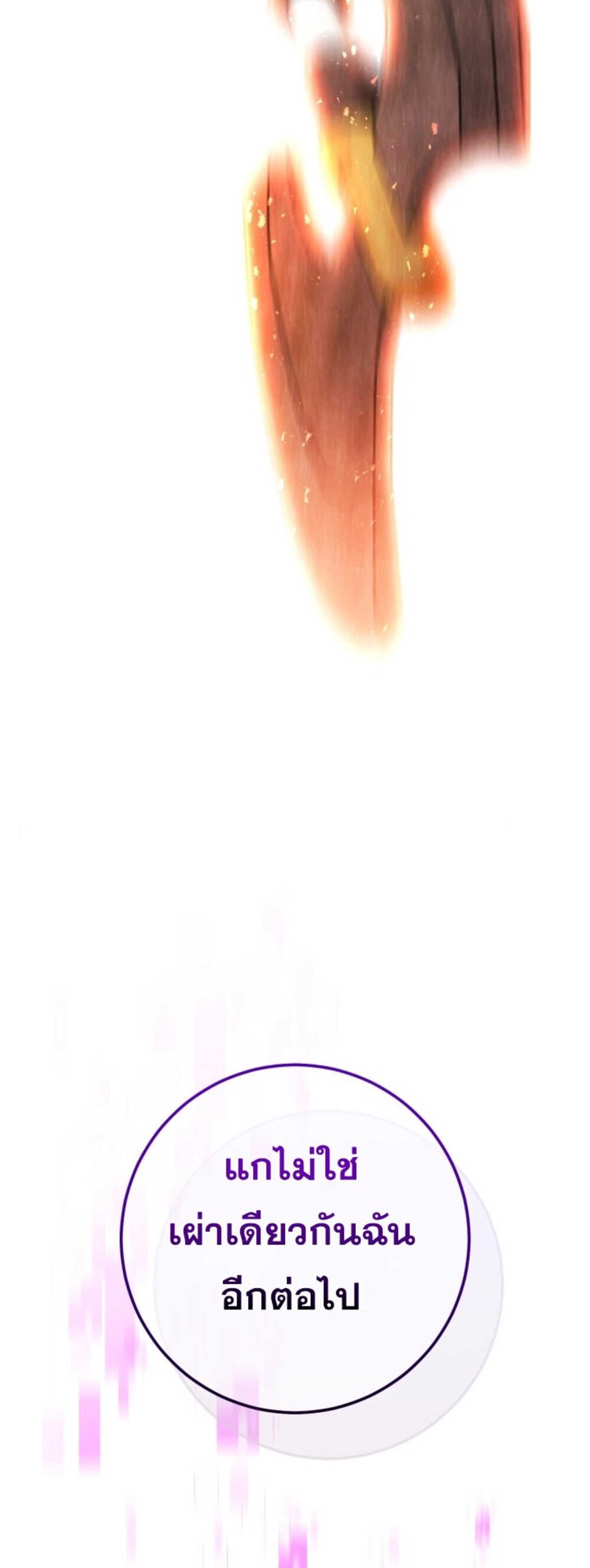 Legendary Blacksmith’s Vengeance ตอนที่ 41 page 84