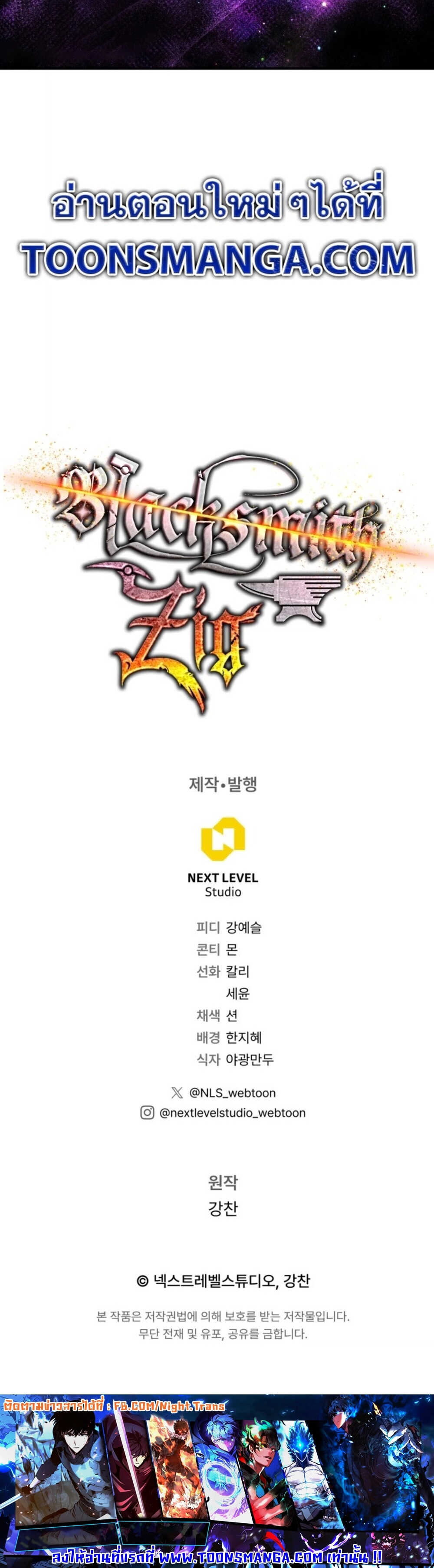 Legendary Blacksmith’s Vengeance ตอนที่ 41 page 91