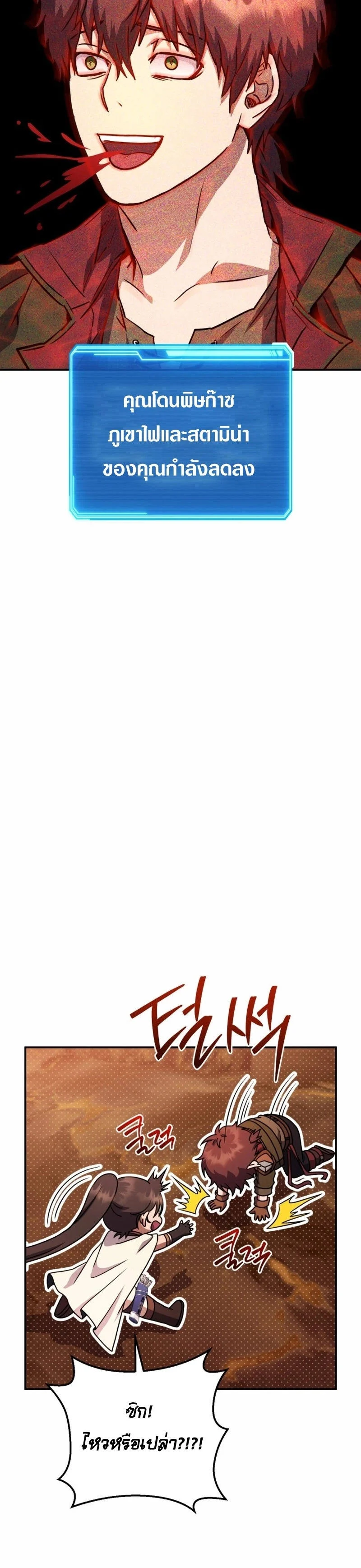 Legendary Blacksmith’s Vengeance ตอนที่ 42 page 1