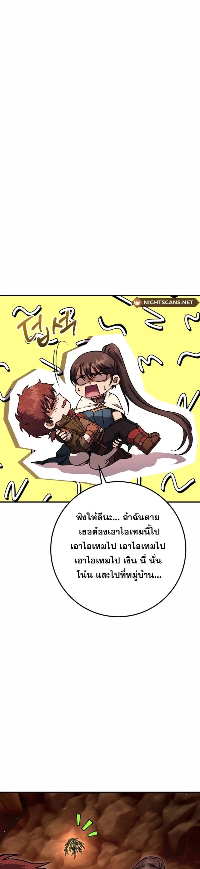 Legendary Blacksmith’s Vengeance ตอนที่ 42 page 2