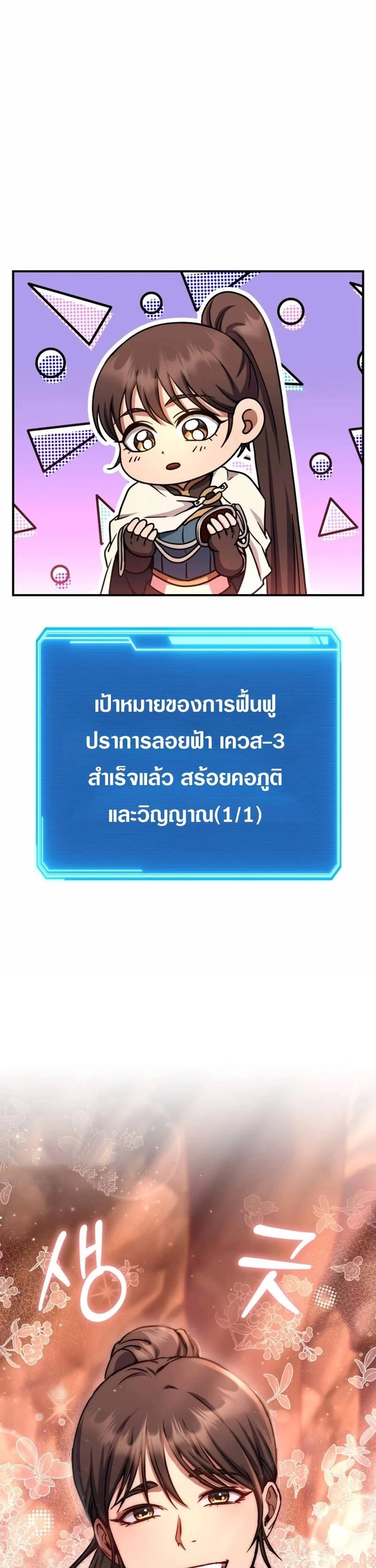 Legendary Blacksmith’s Vengeance ตอนที่ 42 page 9