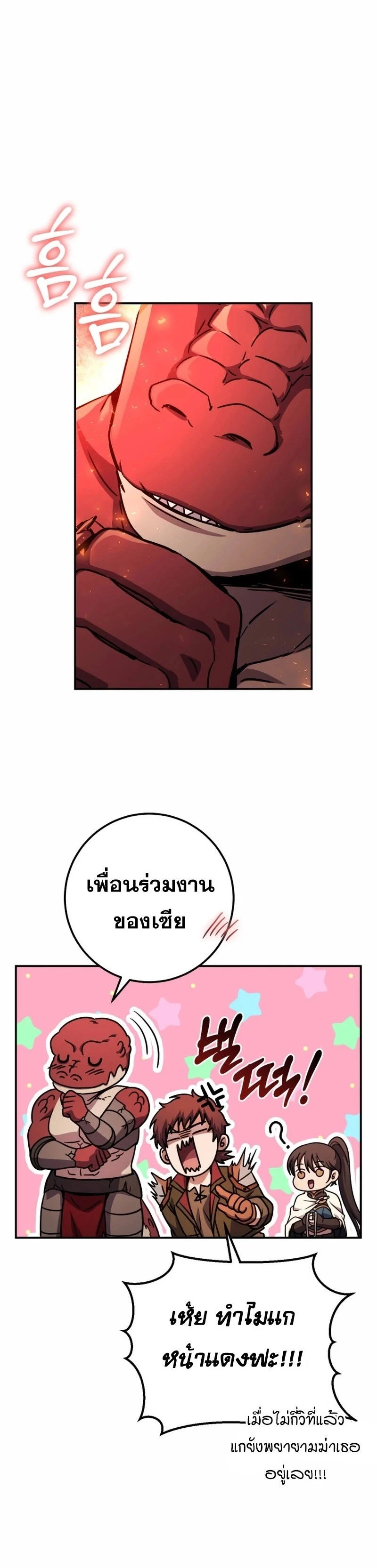 Legendary Blacksmith’s Vengeance ตอนที่ 42 page 11