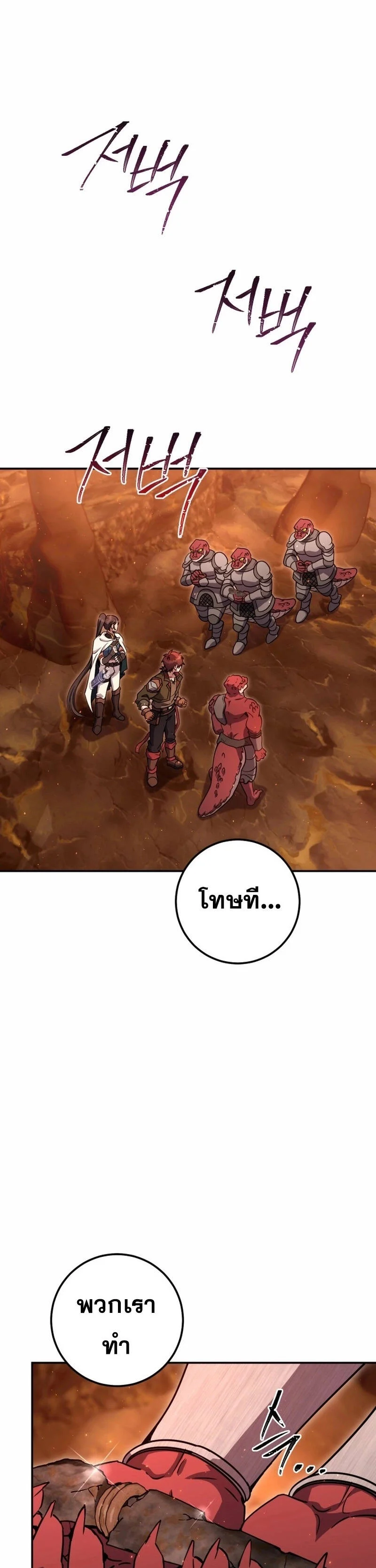 Legendary Blacksmith’s Vengeance ตอนที่ 42 page 12