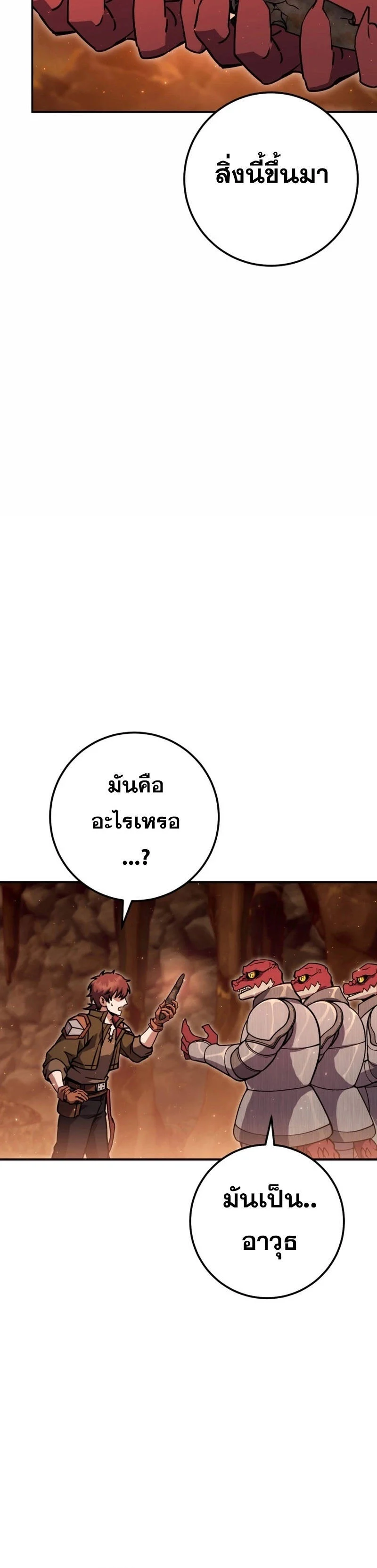 Legendary Blacksmith’s Vengeance ตอนที่ 42 page 13