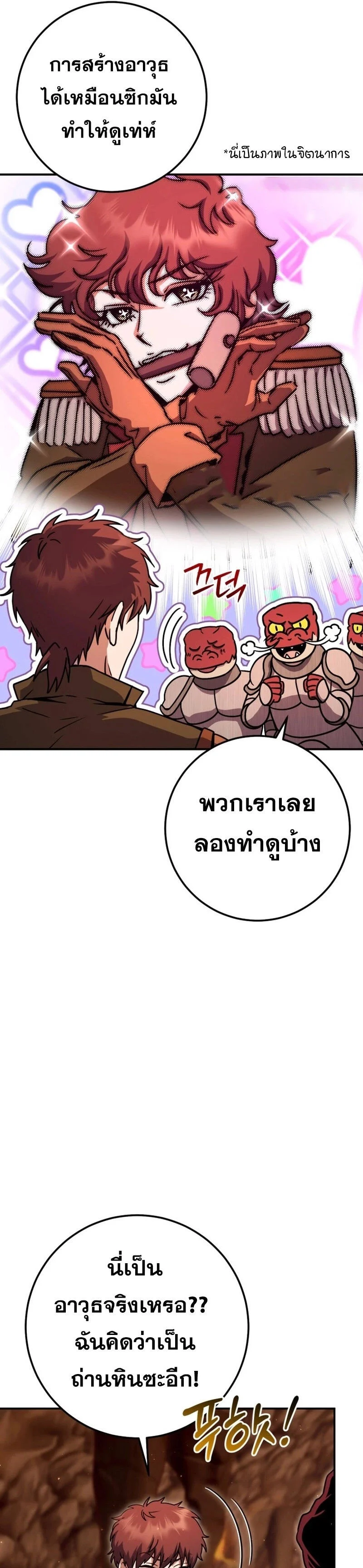 Legendary Blacksmith’s Vengeance ตอนที่ 42 page 14