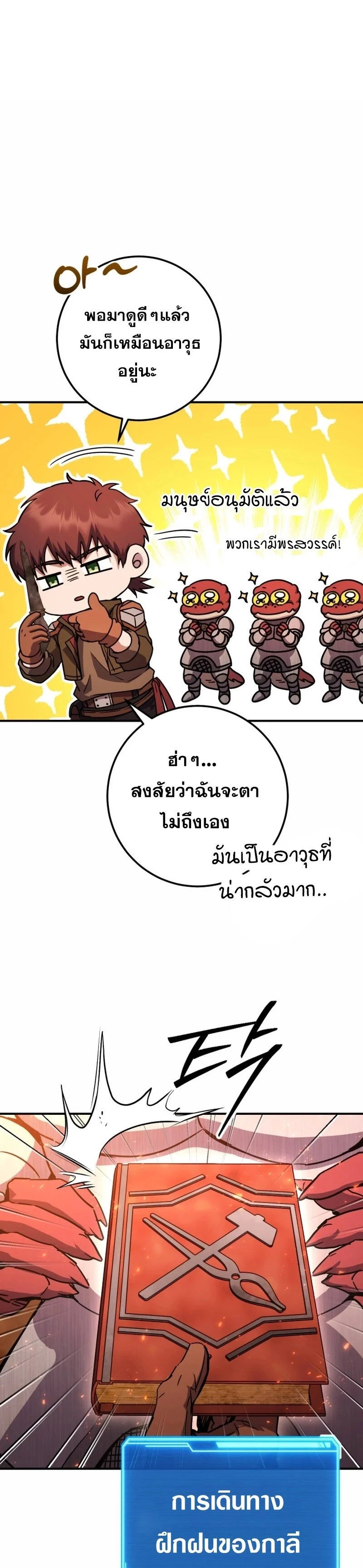 Legendary Blacksmith’s Vengeance ตอนที่ 42 page 16