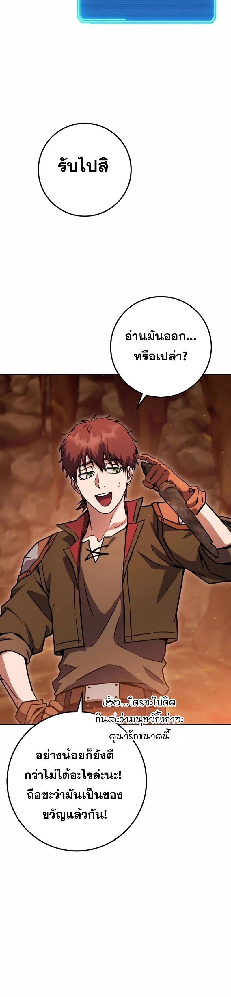 Legendary Blacksmith’s Vengeance ตอนที่ 42 page 17