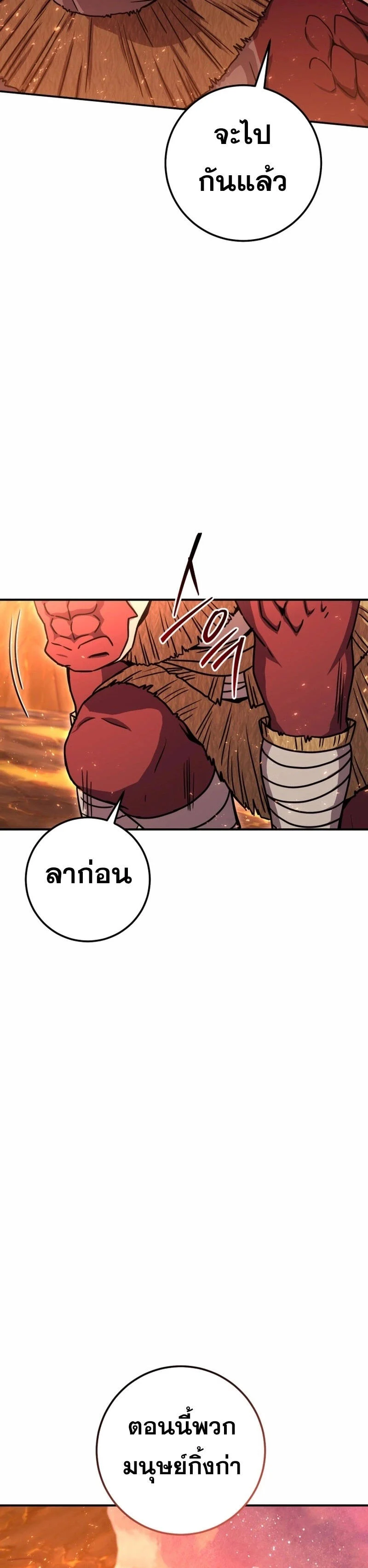 Legendary Blacksmith’s Vengeance ตอนที่ 42 page 22