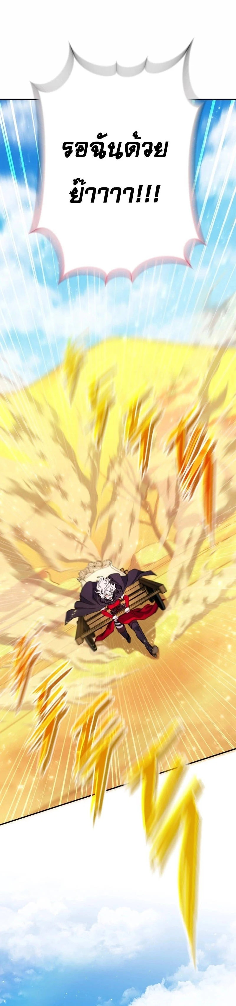 Legendary Blacksmith’s Vengeance ตอนที่ 42 page 26