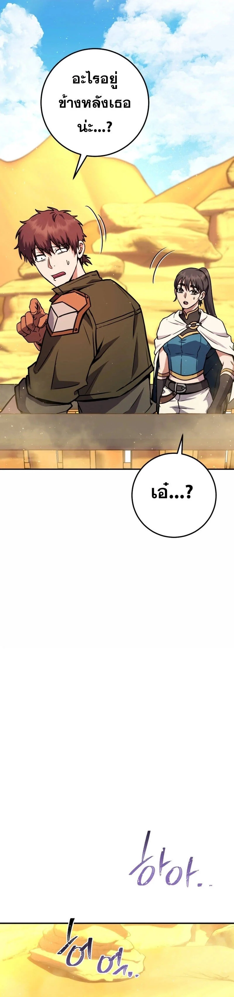 Legendary Blacksmith’s Vengeance ตอนที่ 42 page 27