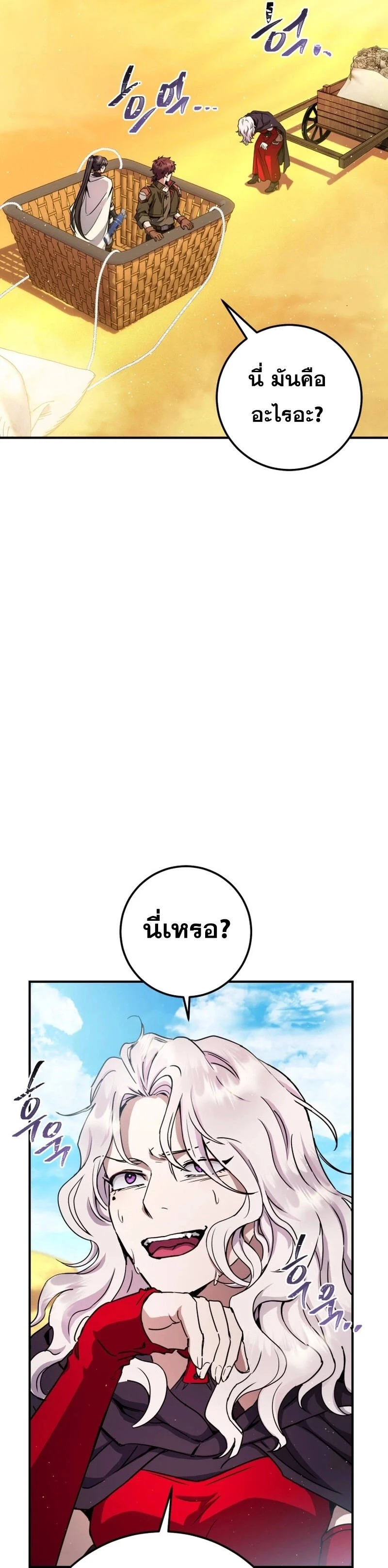 Legendary Blacksmith’s Vengeance ตอนที่ 42 page 28