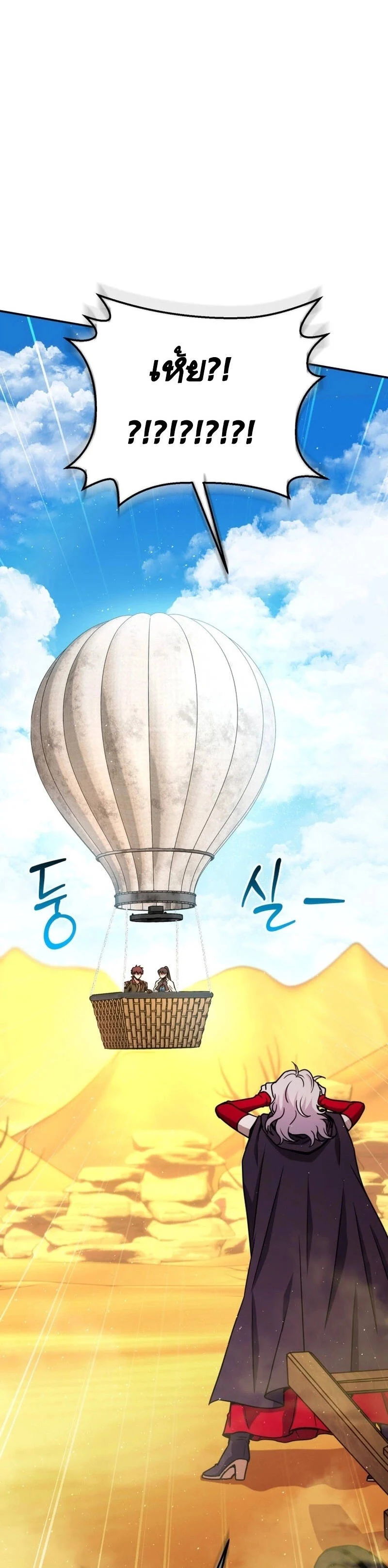 Legendary Blacksmith’s Vengeance ตอนที่ 42 page 30