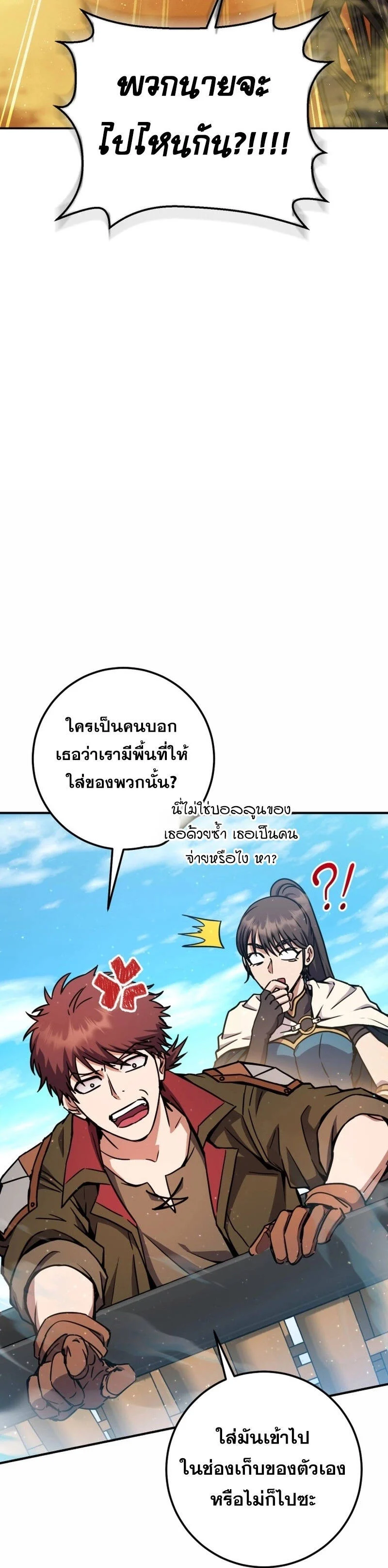 Legendary Blacksmith’s Vengeance ตอนที่ 42 page 31