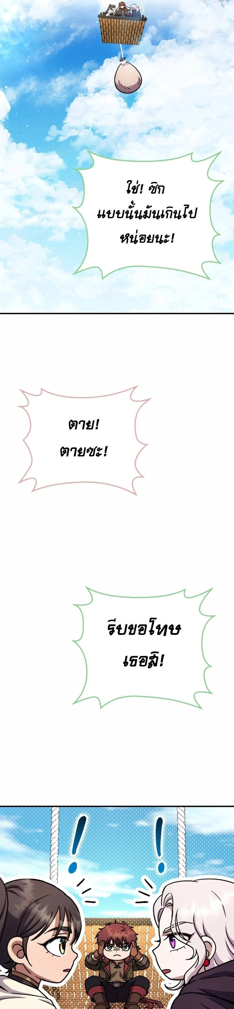 Legendary Blacksmith’s Vengeance ตอนที่ 42 page 35