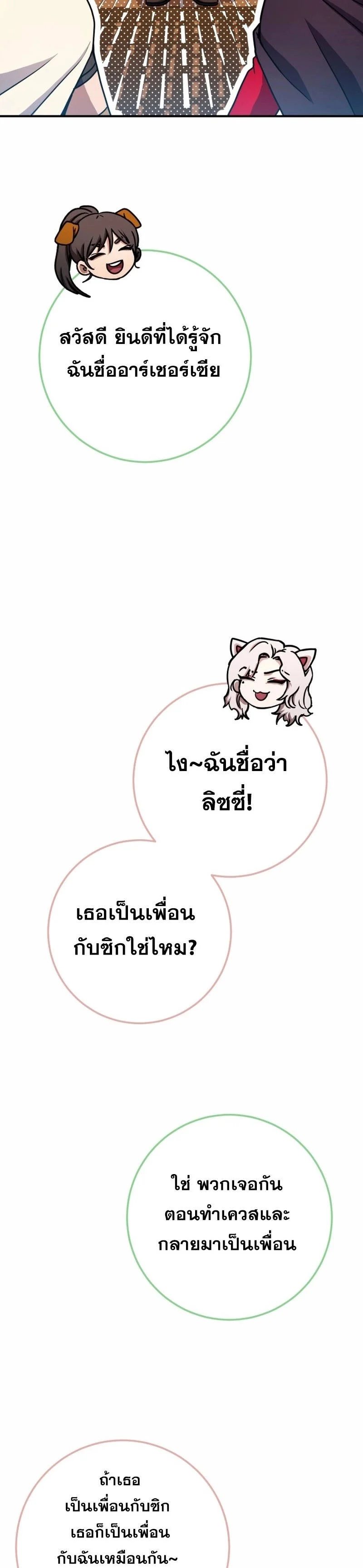 Legendary Blacksmith’s Vengeance ตอนที่ 42 page 36