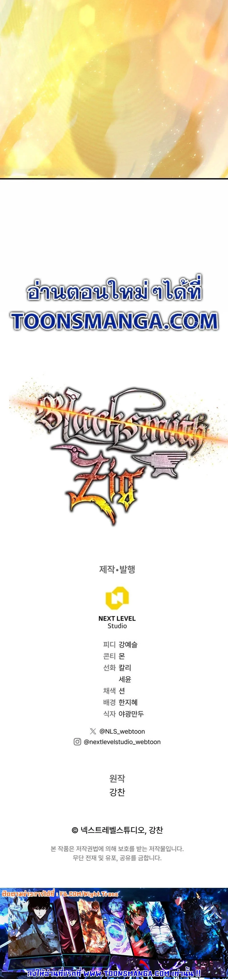 Legendary Blacksmith’s Vengeance ตอนที่ 42 page 46