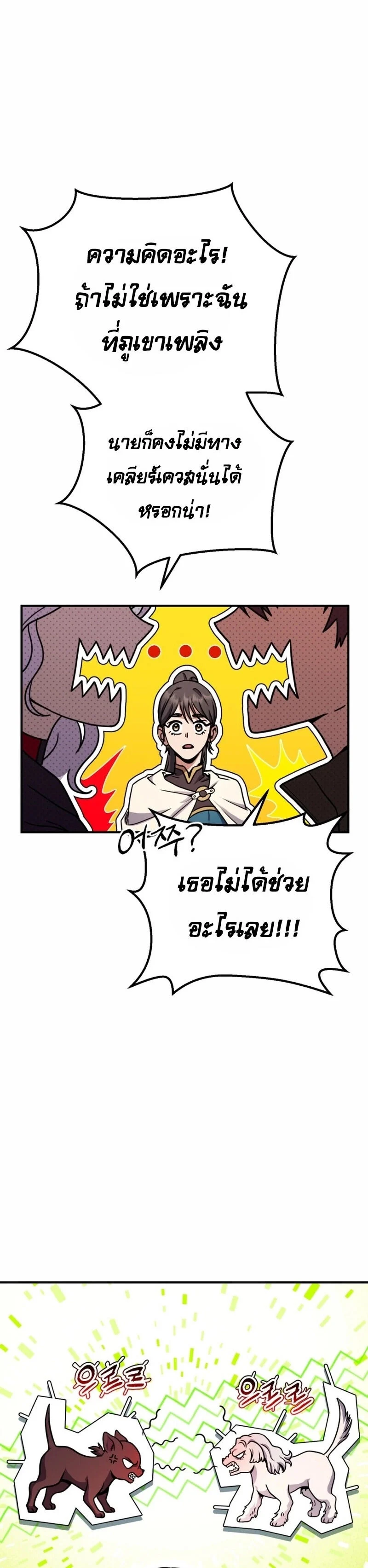 Legendary Blacksmith’s Vengeance ตอนที่ 43 page 3