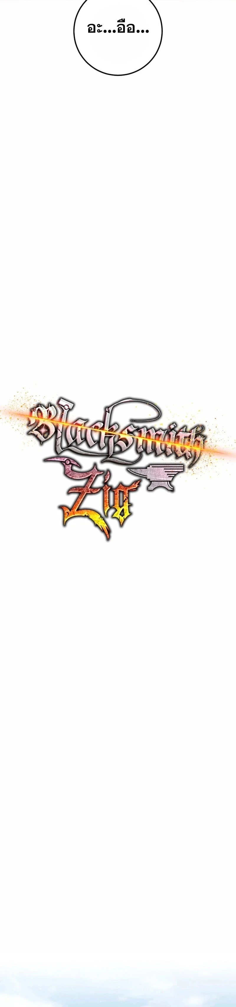 Legendary Blacksmith’s Vengeance ตอนที่ 43 page 5