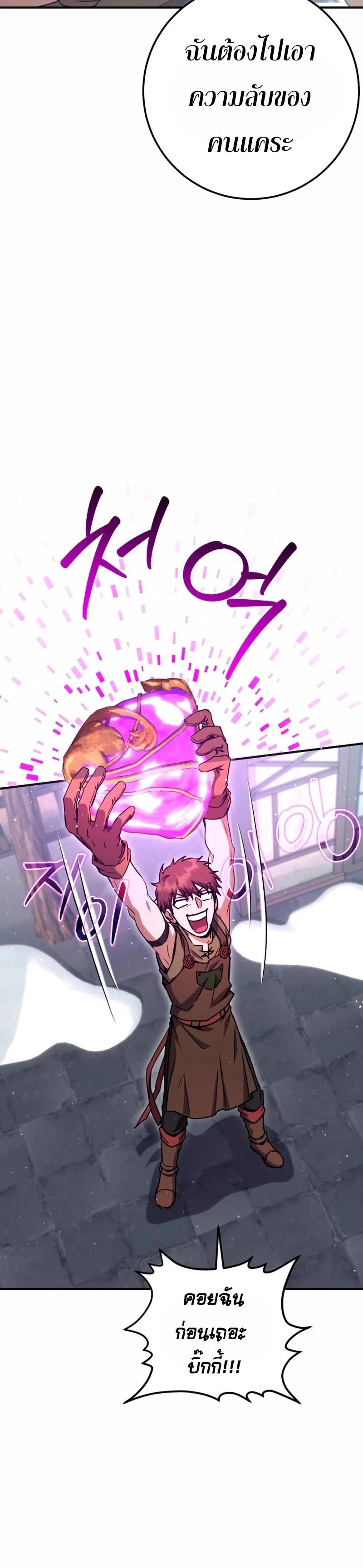 Legendary Blacksmith’s Vengeance ตอนที่ 43 page 9