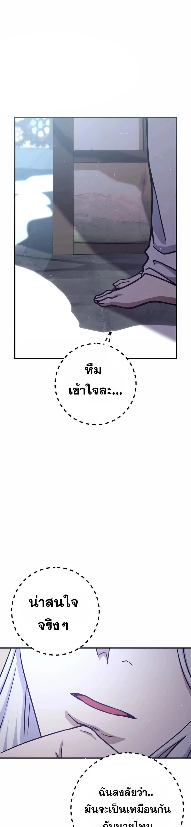 Legendary Blacksmith’s Vengeance ตอนที่ 43 page 11