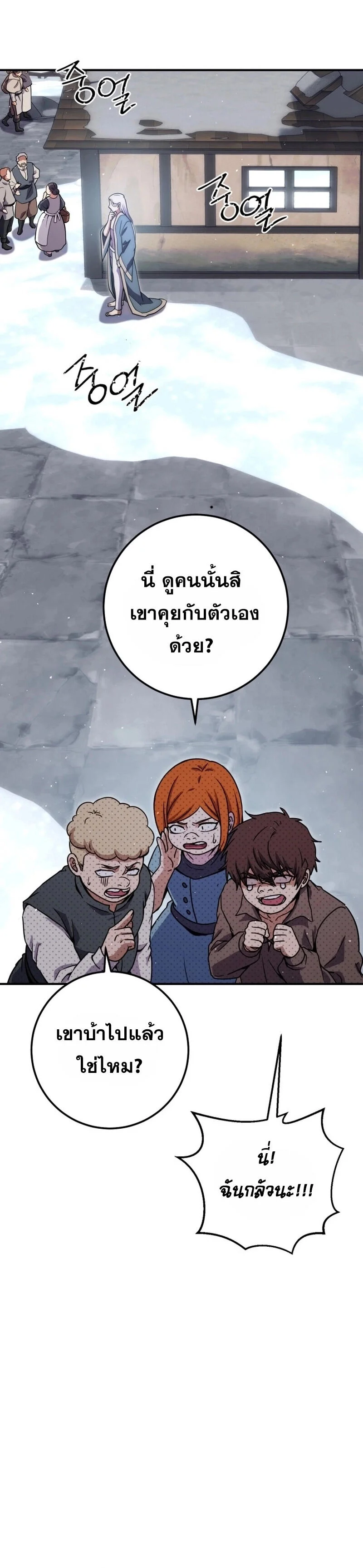 Legendary Blacksmith’s Vengeance ตอนที่ 43 page 13