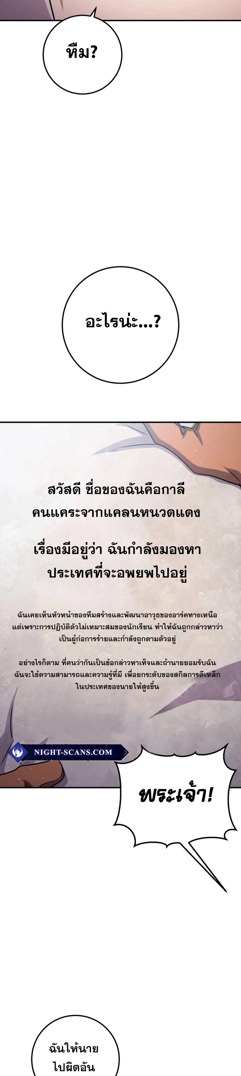 Legendary Blacksmith’s Vengeance ตอนที่ 43 page 18