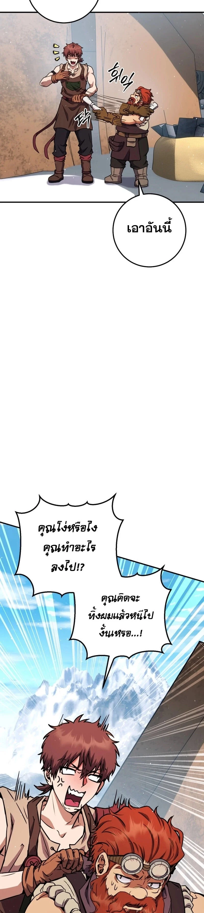 Legendary Blacksmith’s Vengeance ตอนที่ 43 page 19