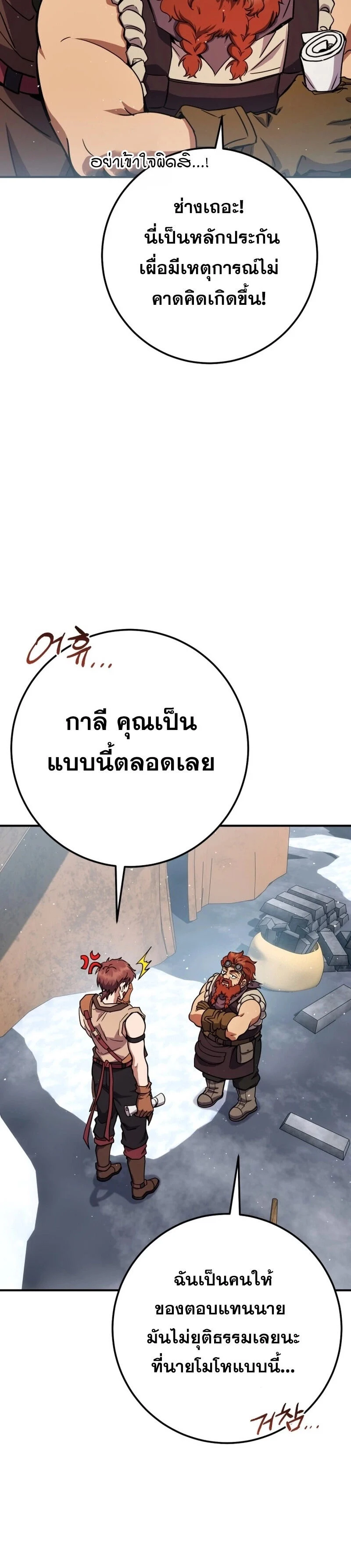 Legendary Blacksmith’s Vengeance ตอนที่ 43 page 20