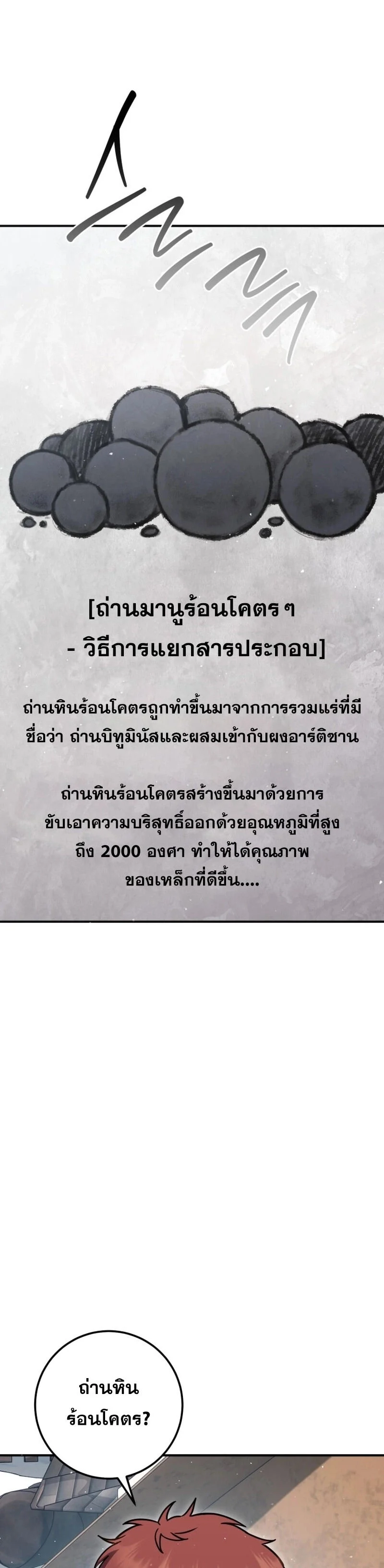 Legendary Blacksmith’s Vengeance ตอนที่ 43 page 21