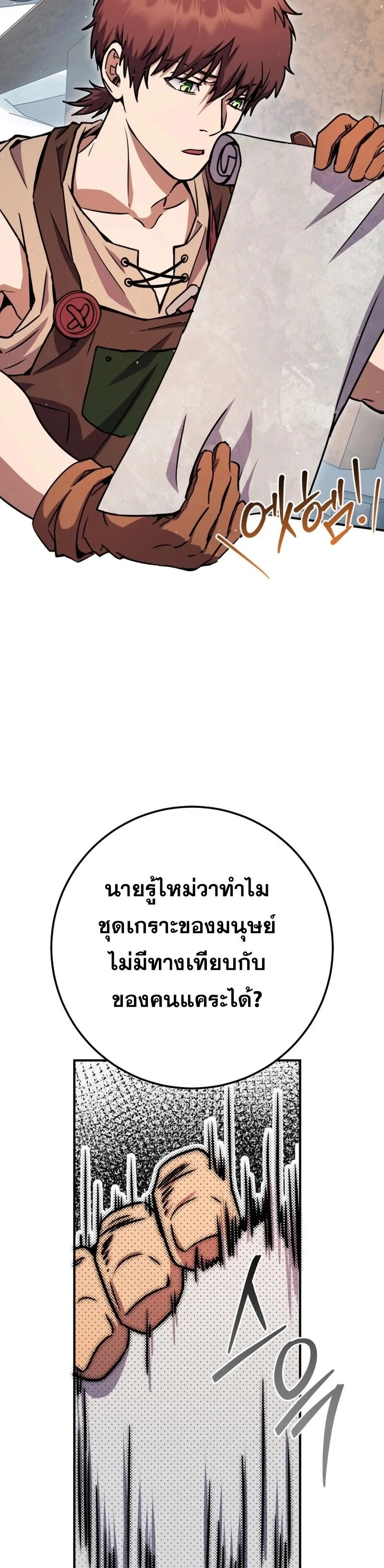 Legendary Blacksmith’s Vengeance ตอนที่ 43 page 22