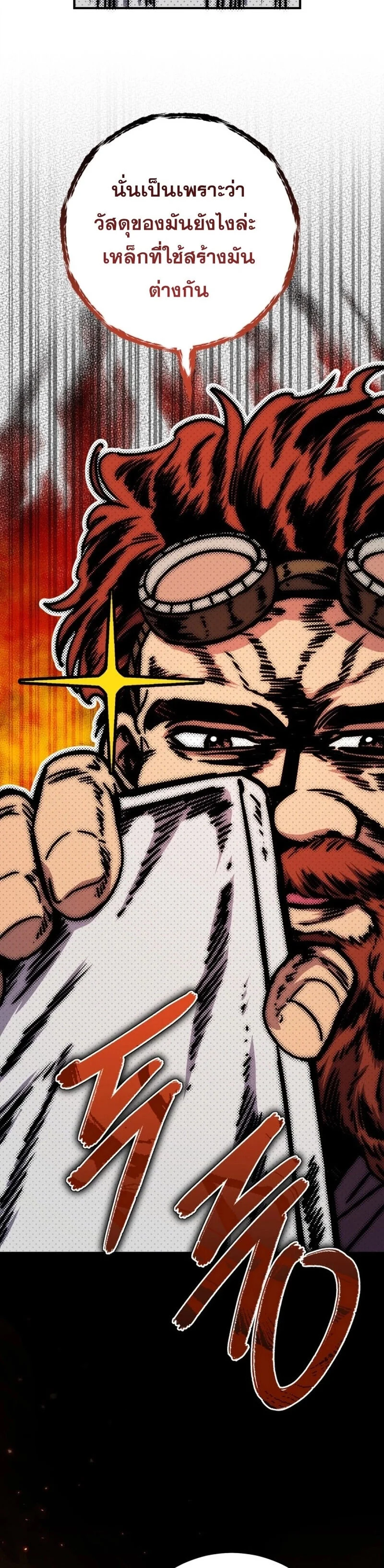 Legendary Blacksmith’s Vengeance ตอนที่ 43 page 23